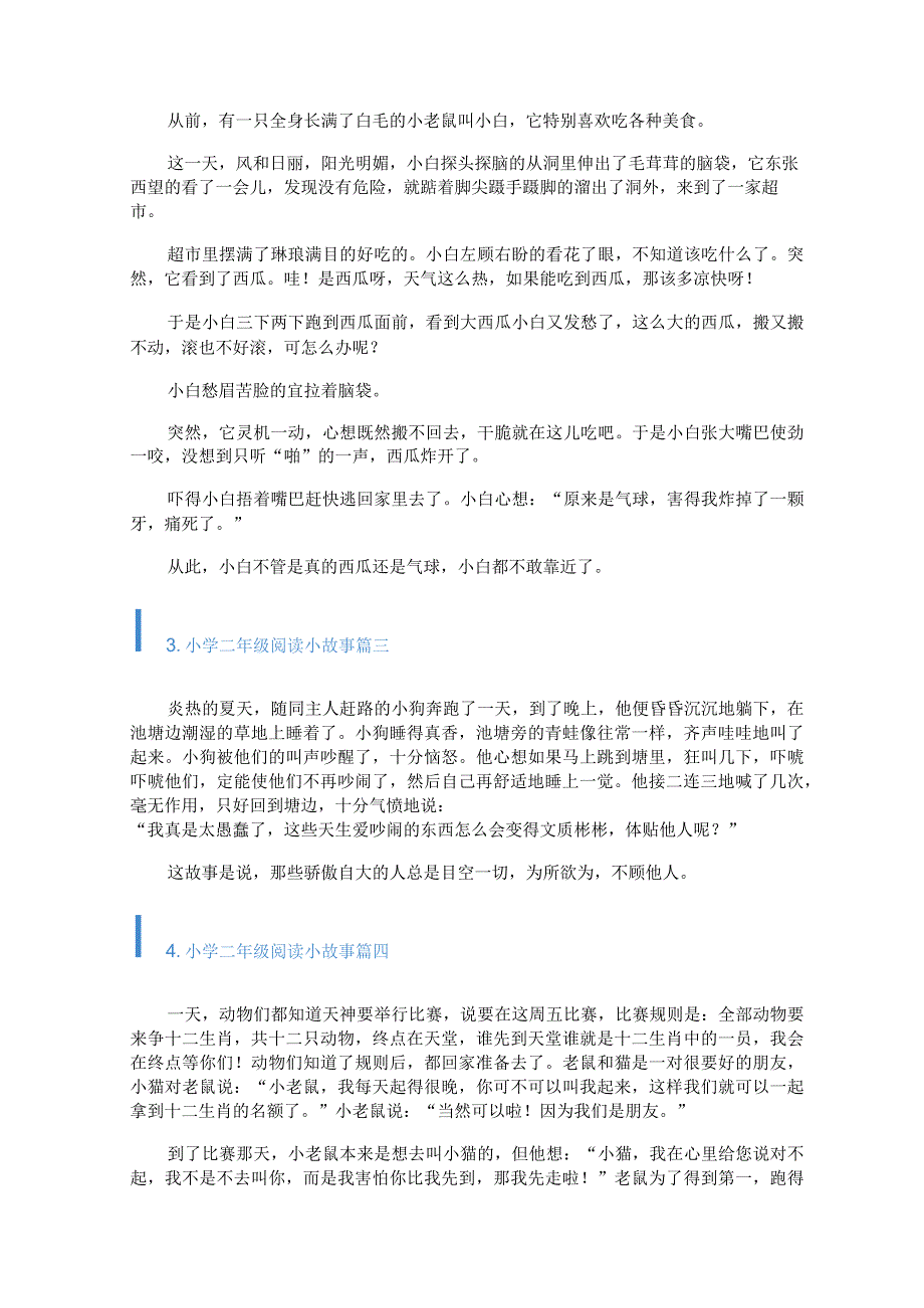 小学二年级阅读小故事.docx_第2页