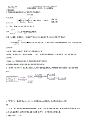 工艺流程专题训练四完美版.docx