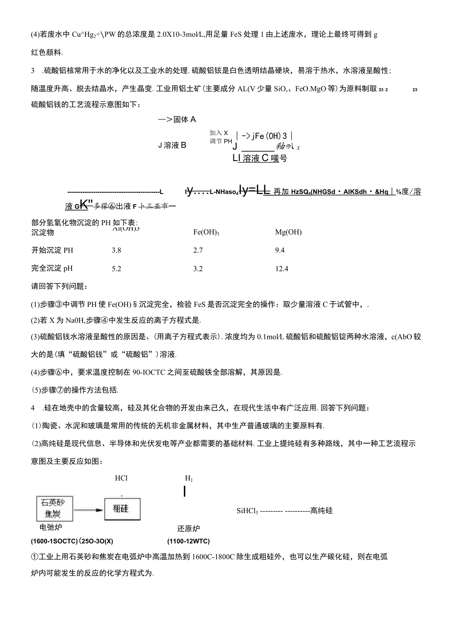 工艺流程专题训练四完美版.docx_第2页