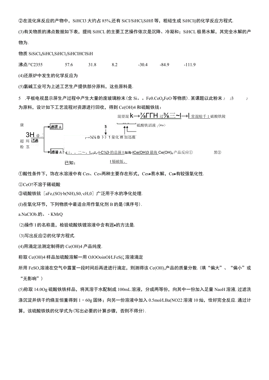 工艺流程专题训练四完美版.docx_第3页