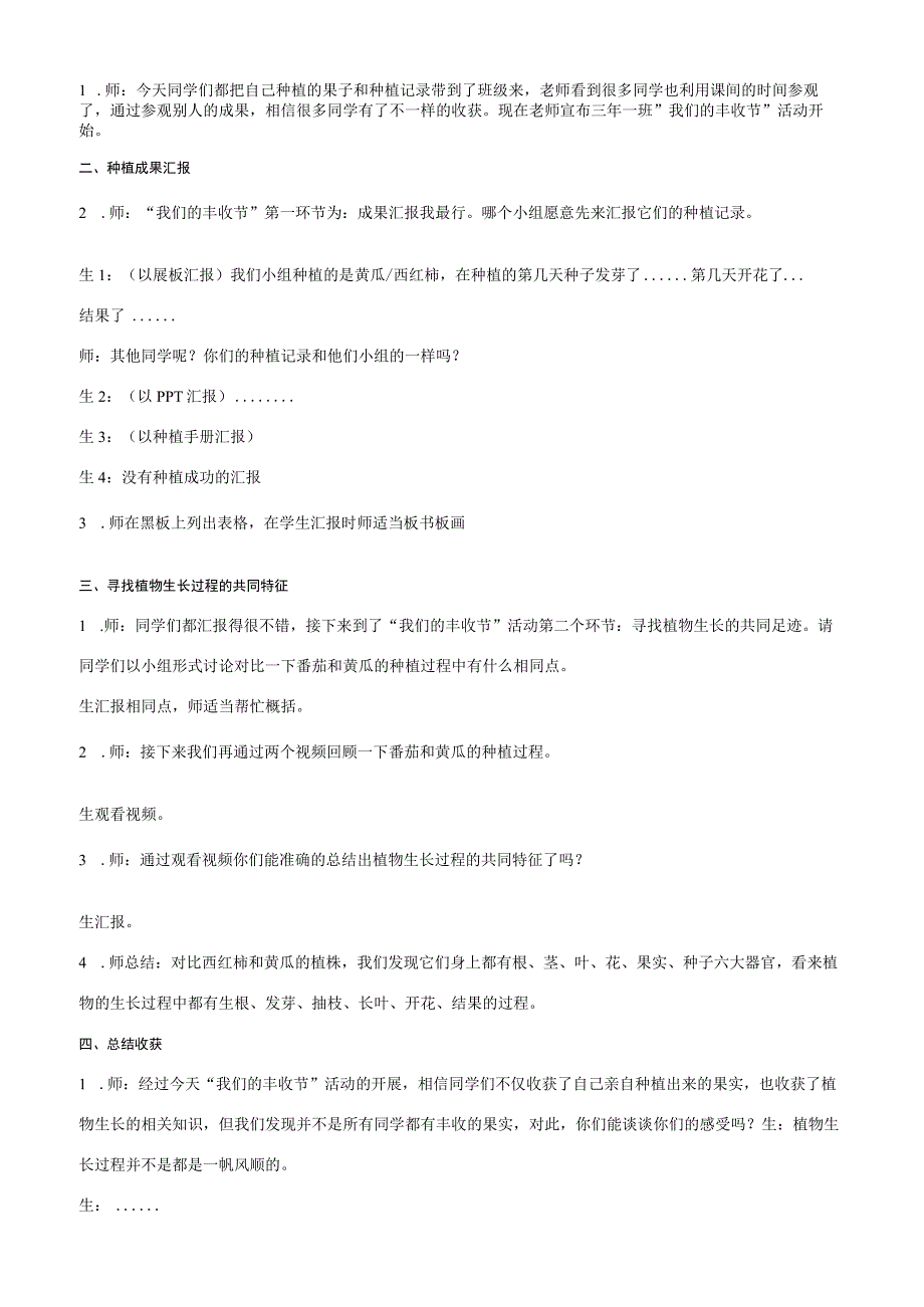 三年级科学下册 第一单元 植物的一生 4 植物结果了教案 苏教版-苏教版小学三年级下册自然科学教案.docx_第2页