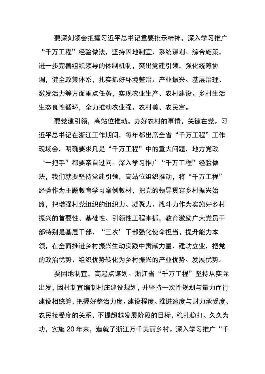 2023年学习“千村示范、万村整治”工程实施20周年的研讨材料五篇.docx_第2页