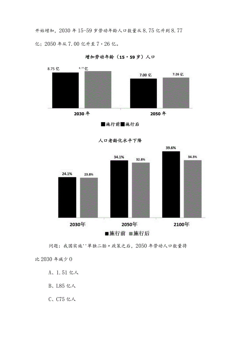 2023年公考（公务员考试）行测高频考点含答案.docx_第2页