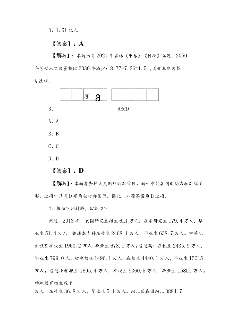 2023年公考（公务员考试）行测高频考点含答案.docx_第3页