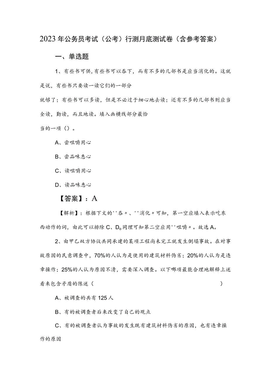 2023年公务员考试（公考)行测月底测试卷（含参考答案）.docx_第1页