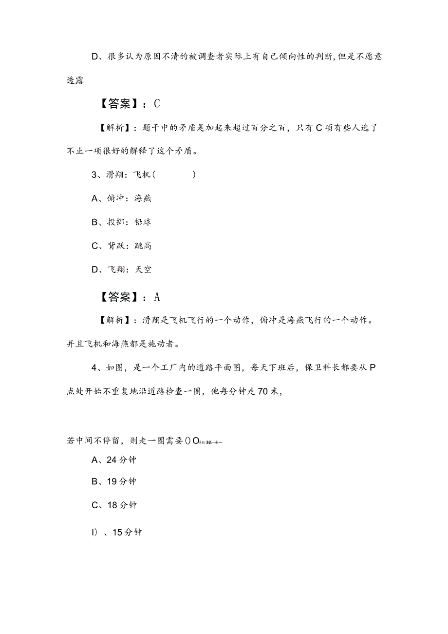 2023年公务员考试（公考)行测月底测试卷（含参考答案）.docx_第2页