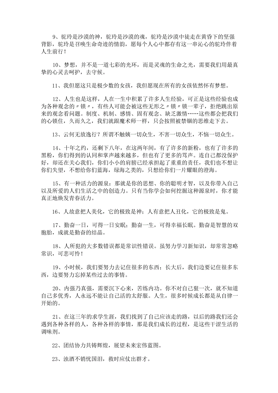 通用励志感悟句子330句.docx_第2页