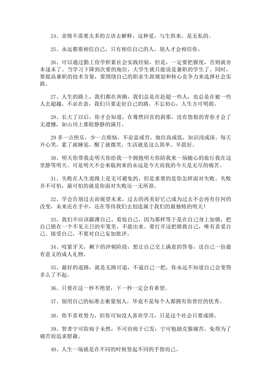 通用励志感悟句子330句.docx_第3页