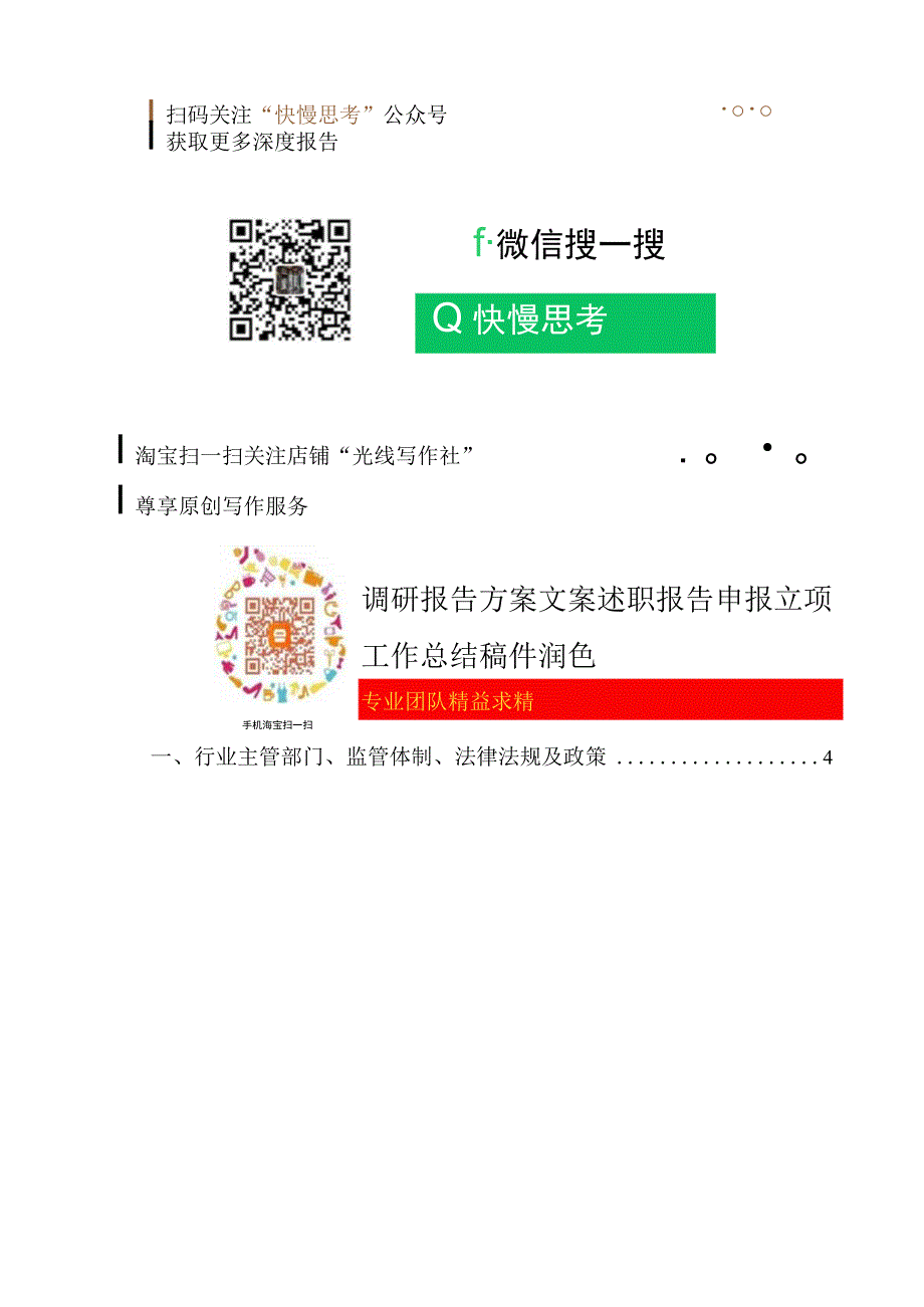 太阳能光伏行业深度分析报告：发展现状、未来趋势、机遇挑战.docx_第2页