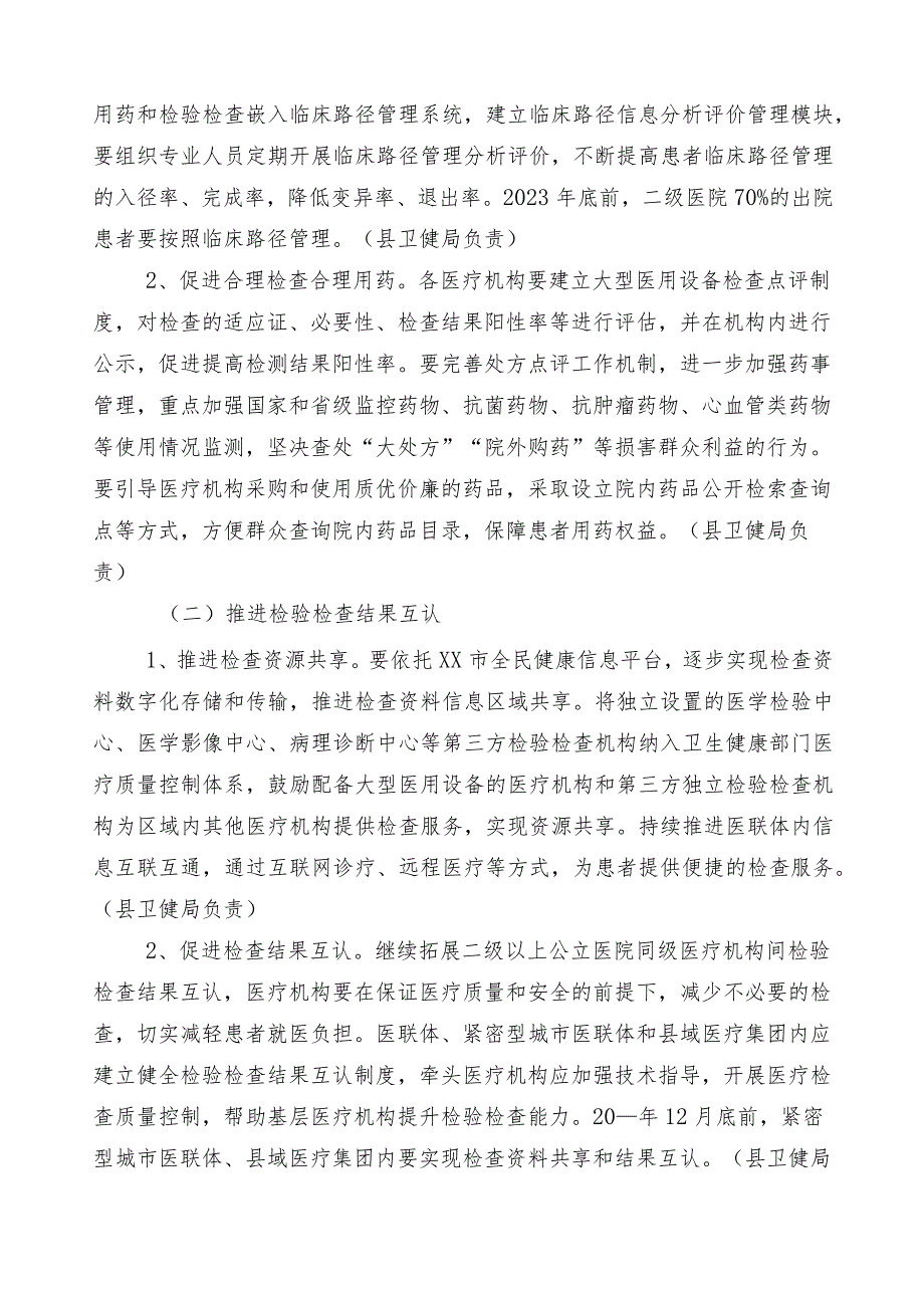 在关于2023年医药领域腐败和作风问题专项行动通用实施方案三篇+（六篇）工作情况汇报加2篇工作要点.docx_第2页