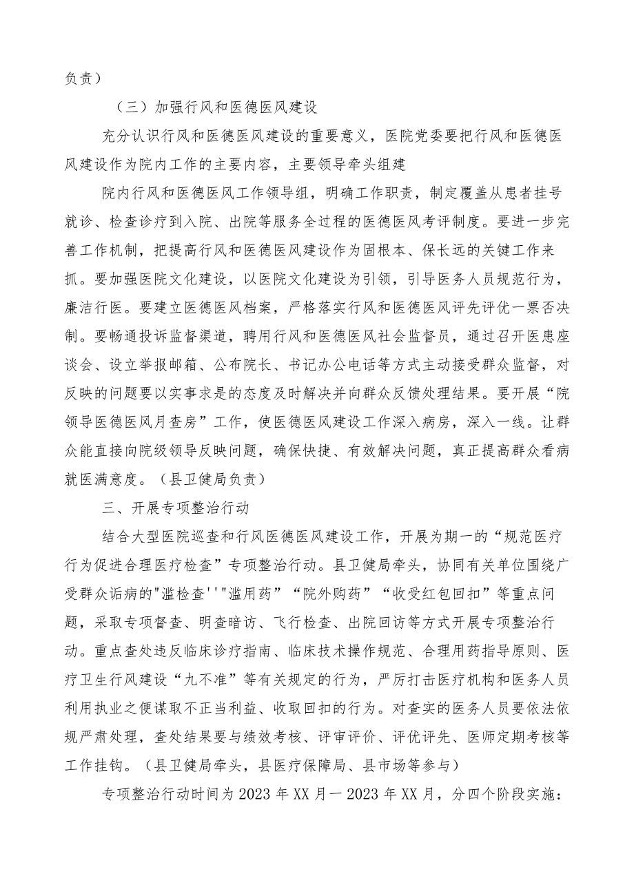 在关于2023年医药领域腐败和作风问题专项行动通用实施方案三篇+（六篇）工作情况汇报加2篇工作要点.docx_第3页