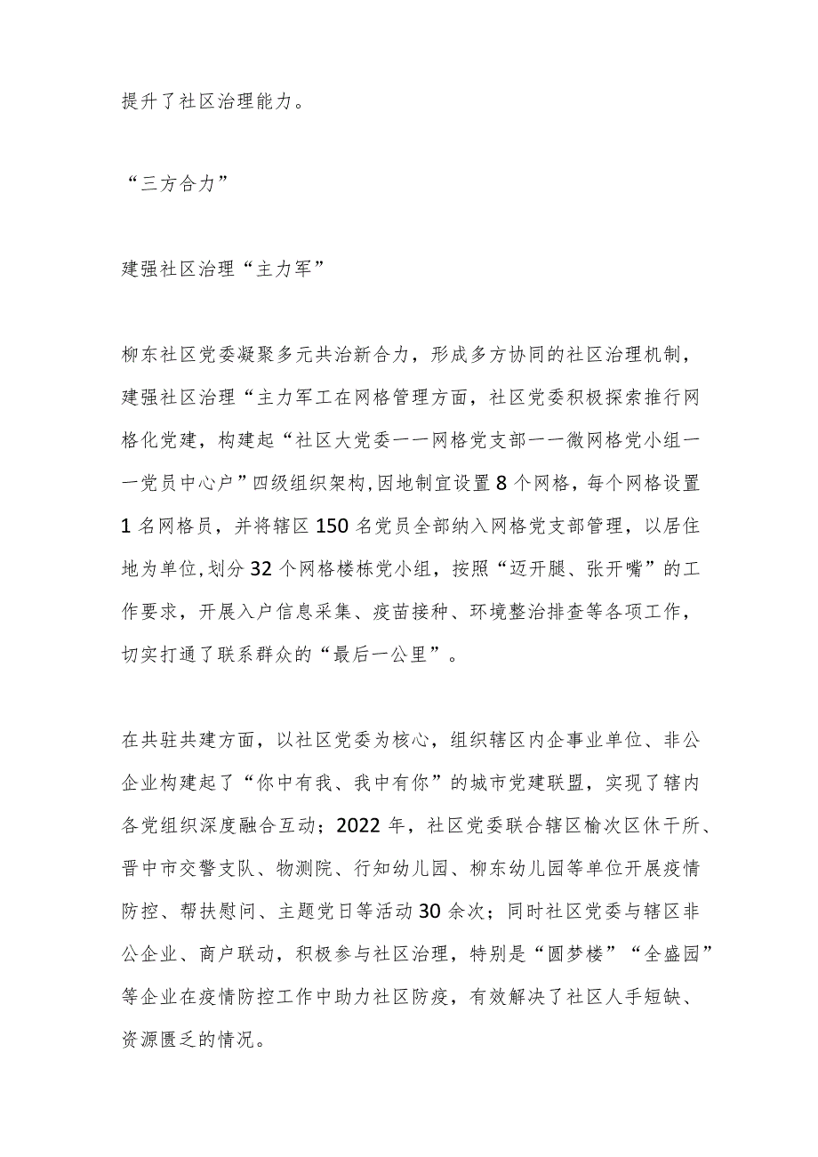 精选抓党建促基层治理能力提升：“1321”工作模式助推基层治理见实效.docx_第2页