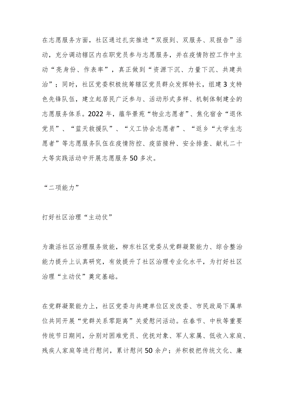 精选抓党建促基层治理能力提升：“1321”工作模式助推基层治理见实效.docx_第3页