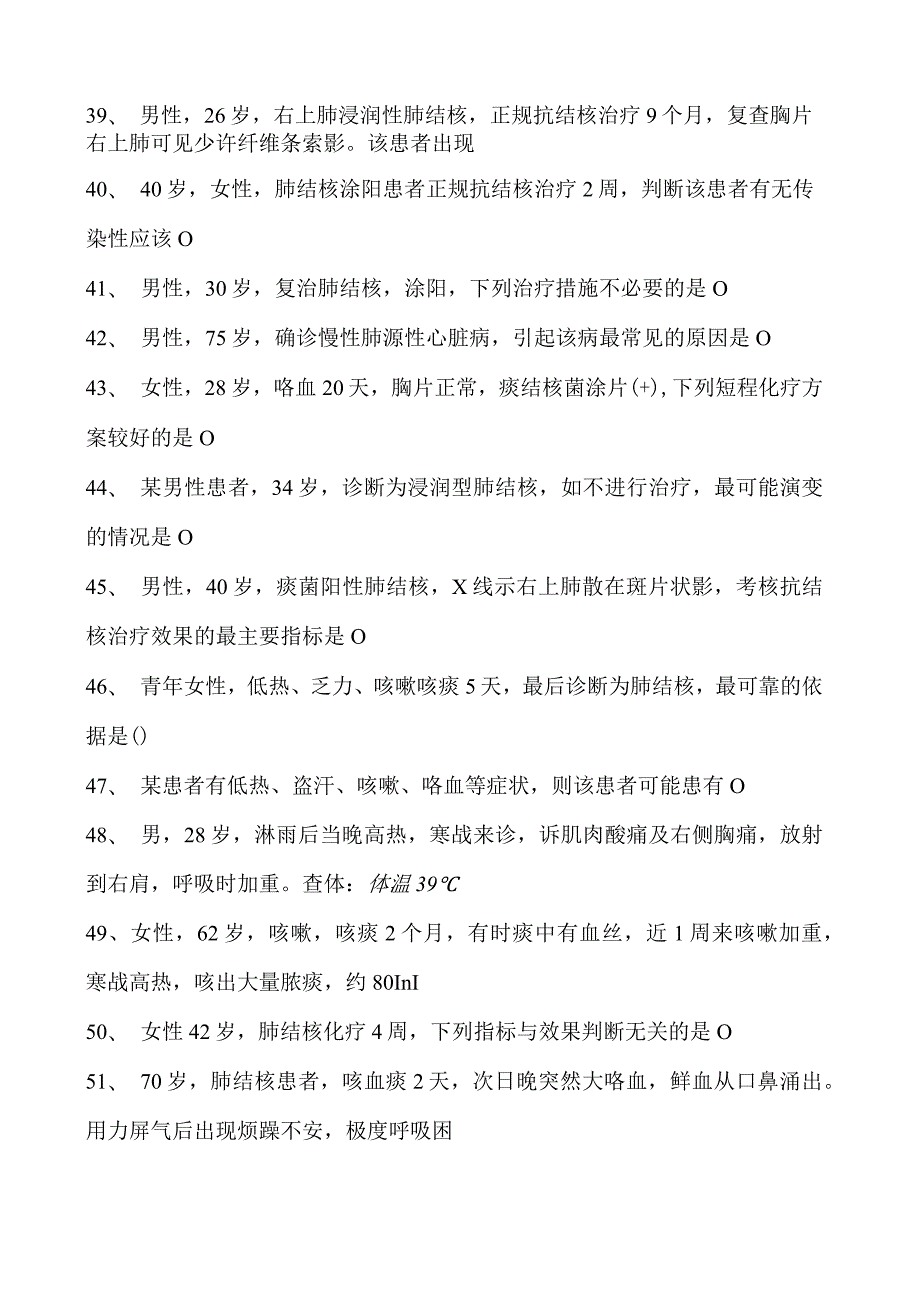 2023内科住院医师肺结核试卷(练习题库).docx_第3页