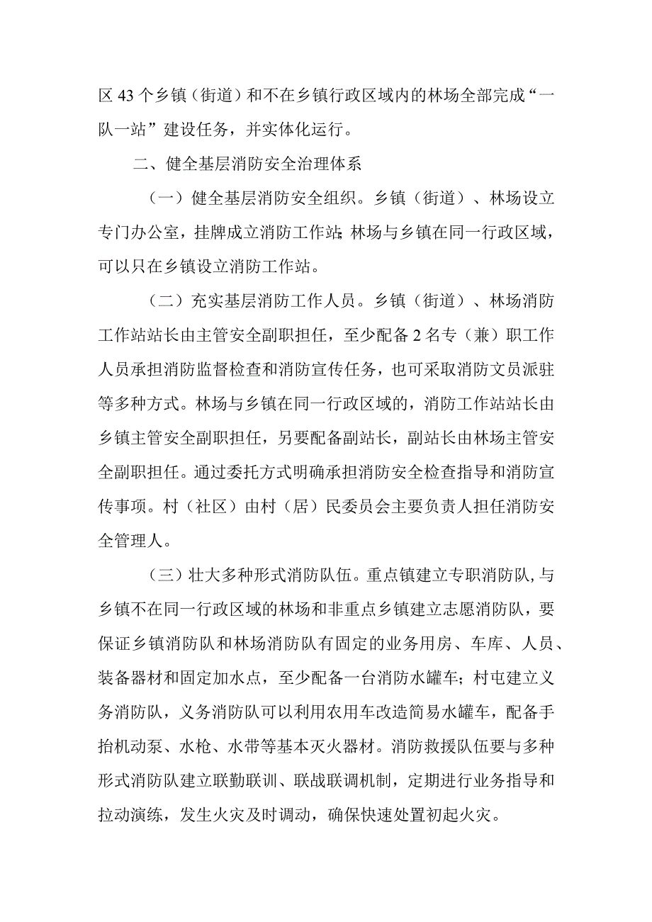 关于进一步加强基层消防安全治理工作的实施意见.docx_第2页