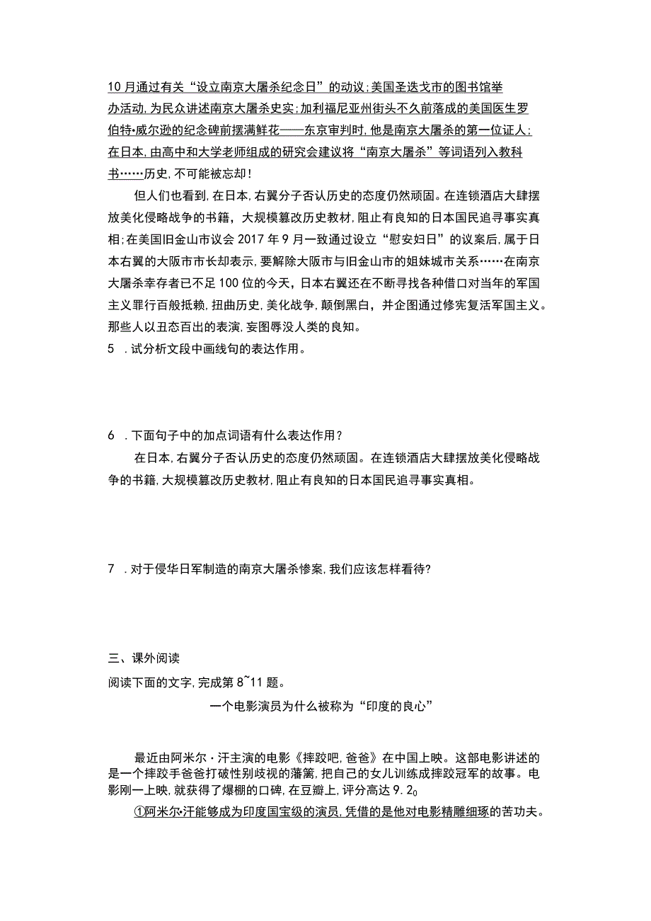 《国行公祭,为佑世界和平》练习题及答案.docx_第2页