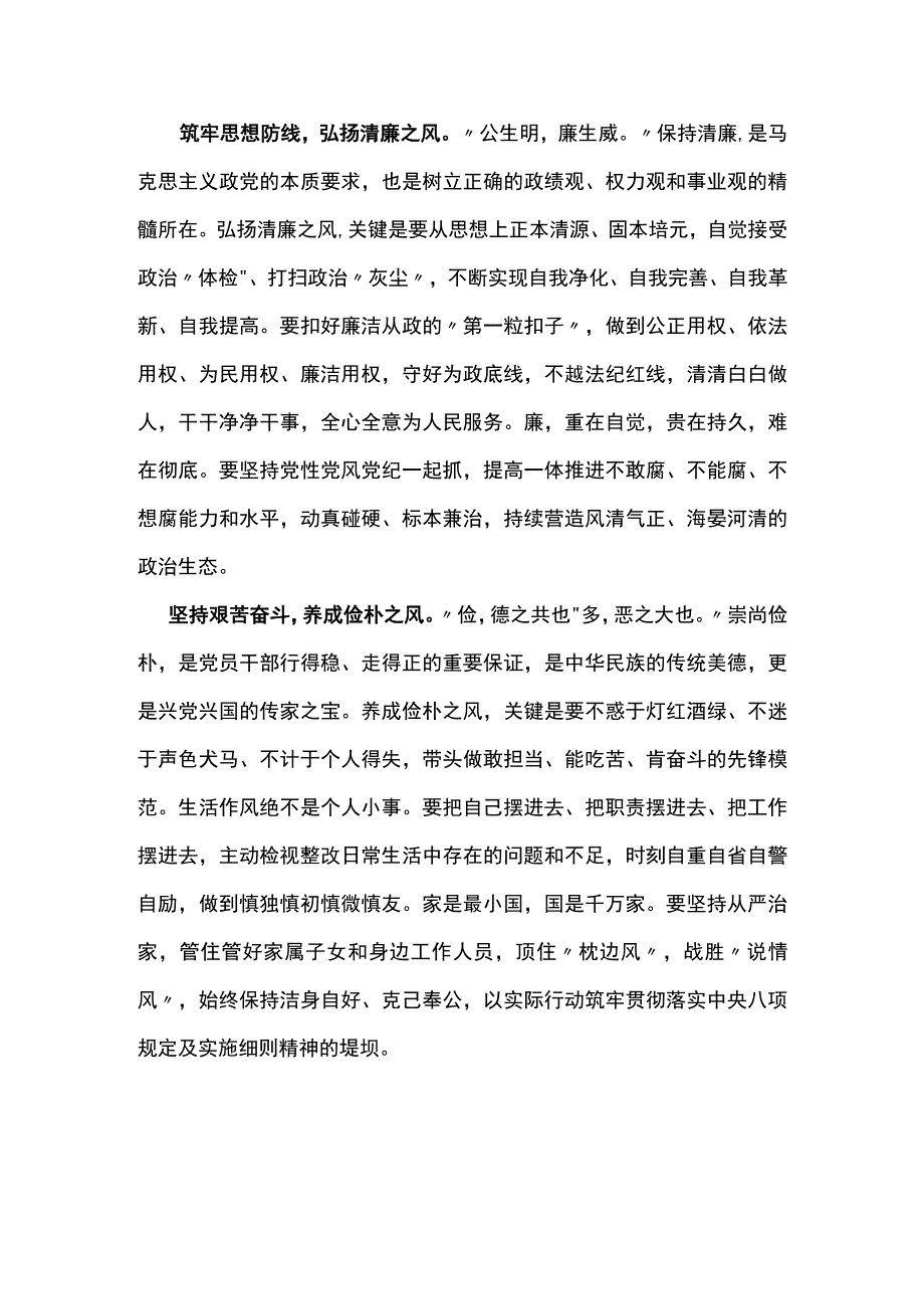 以学正风发言材料心得体会优选5篇.docx_第2页