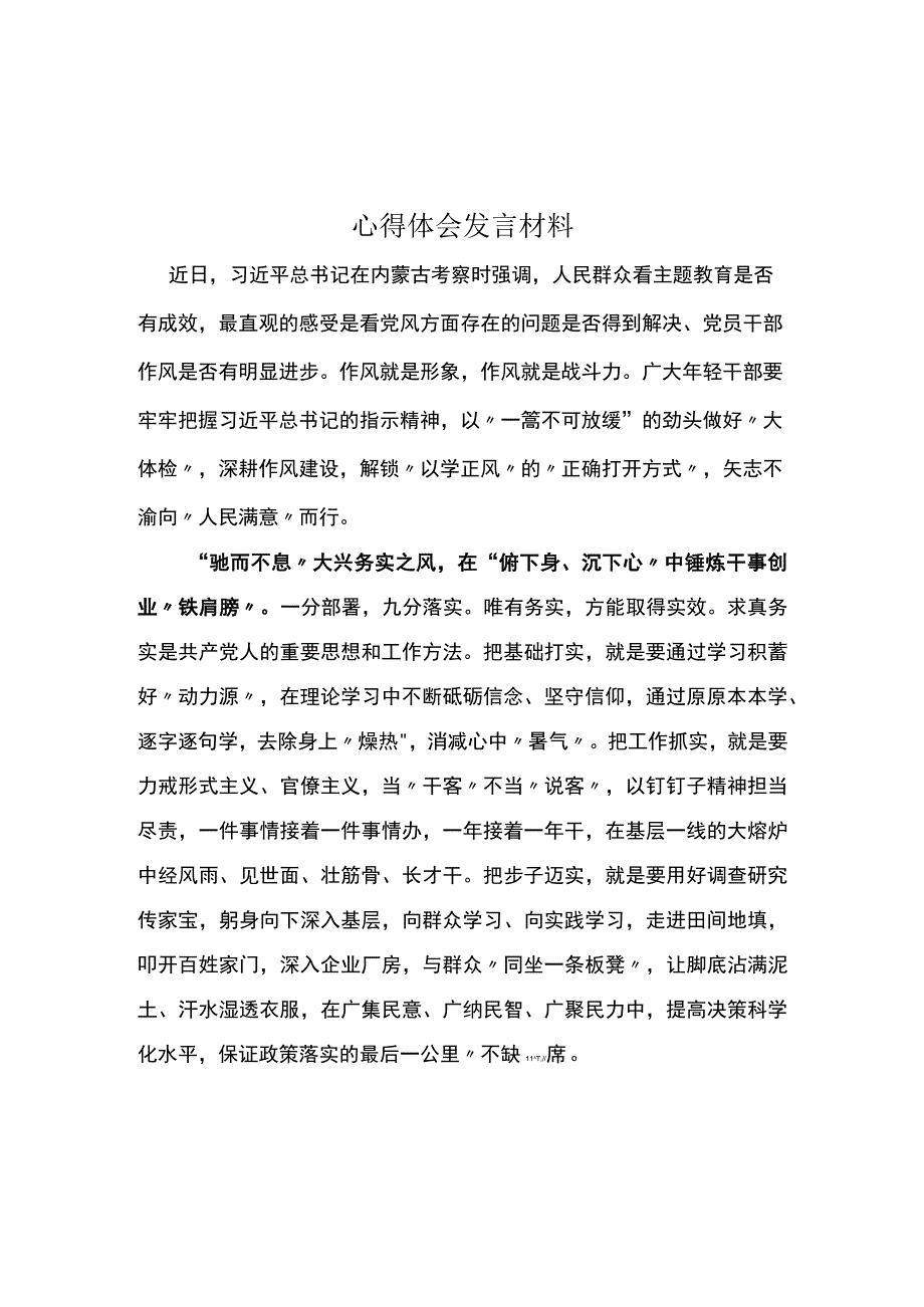 以学正风发言材料心得体会优选5篇.docx_第3页