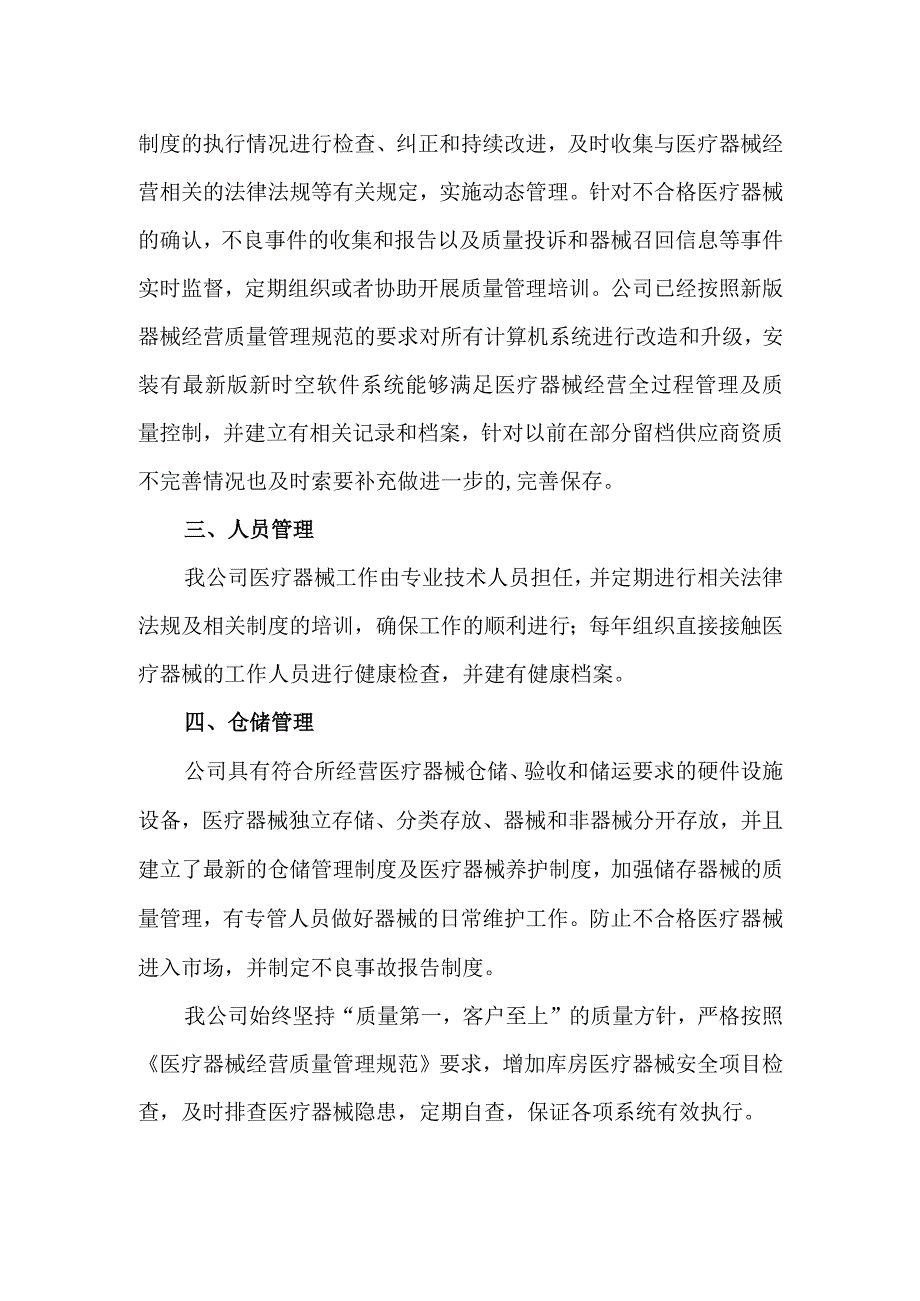 公司药品自查报告 篇23.docx_第2页