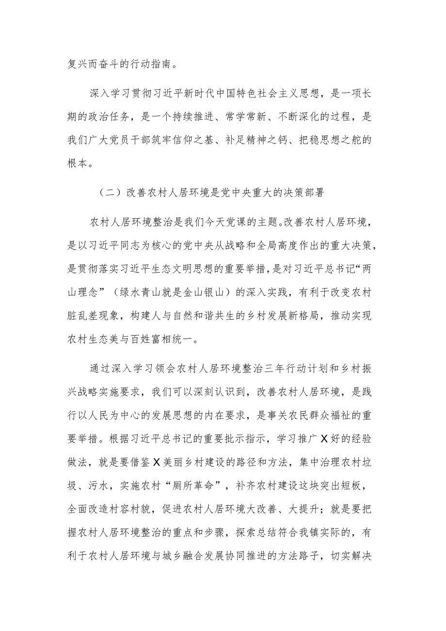 关于勇于担责、全力以赴推进农村人居环境整治的演讲稿范文.docx_第2页