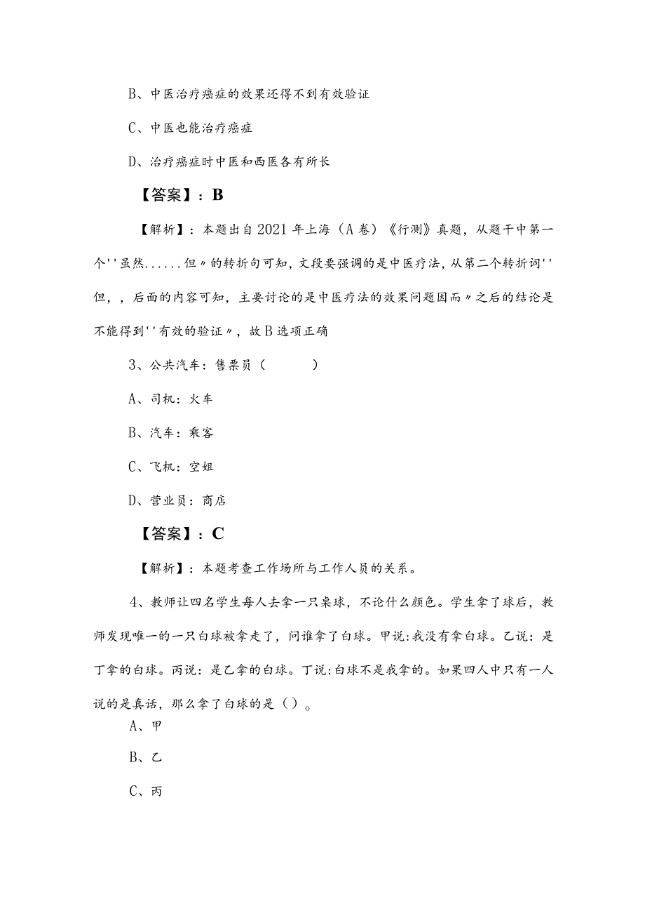 2023年度事业单位编制考试综合知识基础试卷含答案及解析 .docx_第2页