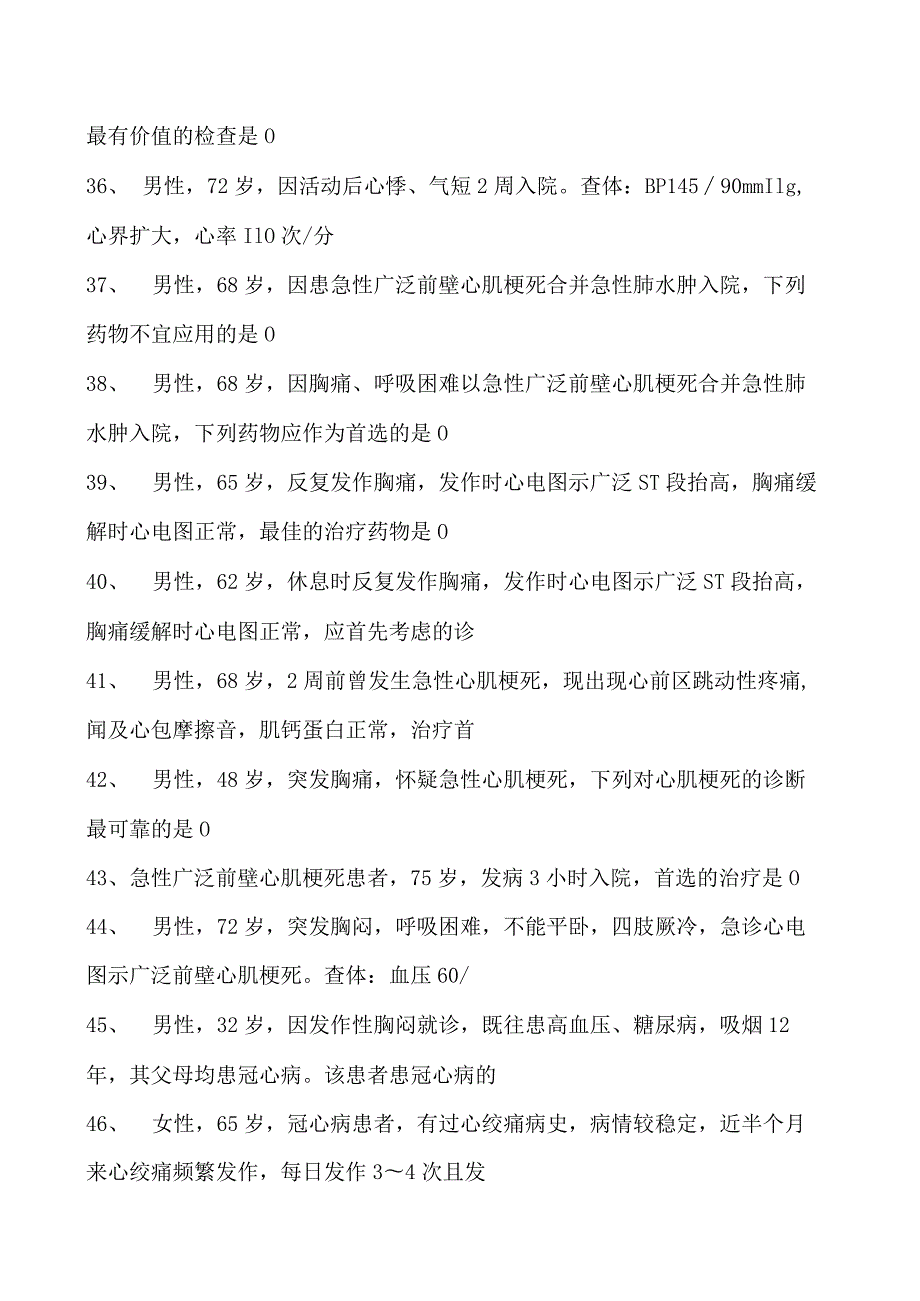 2023内科住院医师动脉粥样硬化和冠状动脉粥样硬化性心脏病试卷(练习题库).docx_第3页