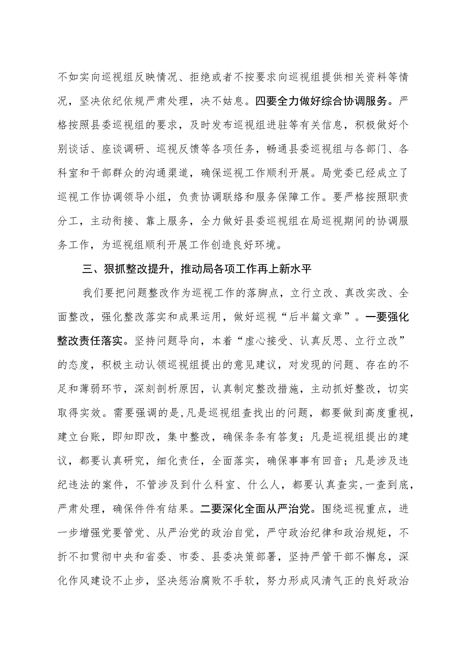 在巡察动员会议上表态发言.docx_第3页