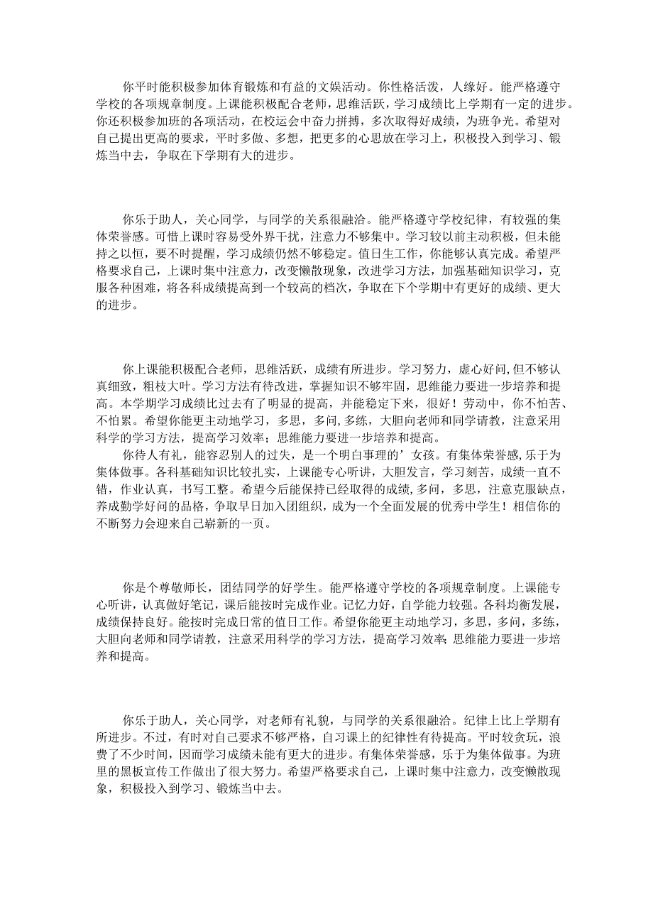 六年级教师评语.docx_第3页