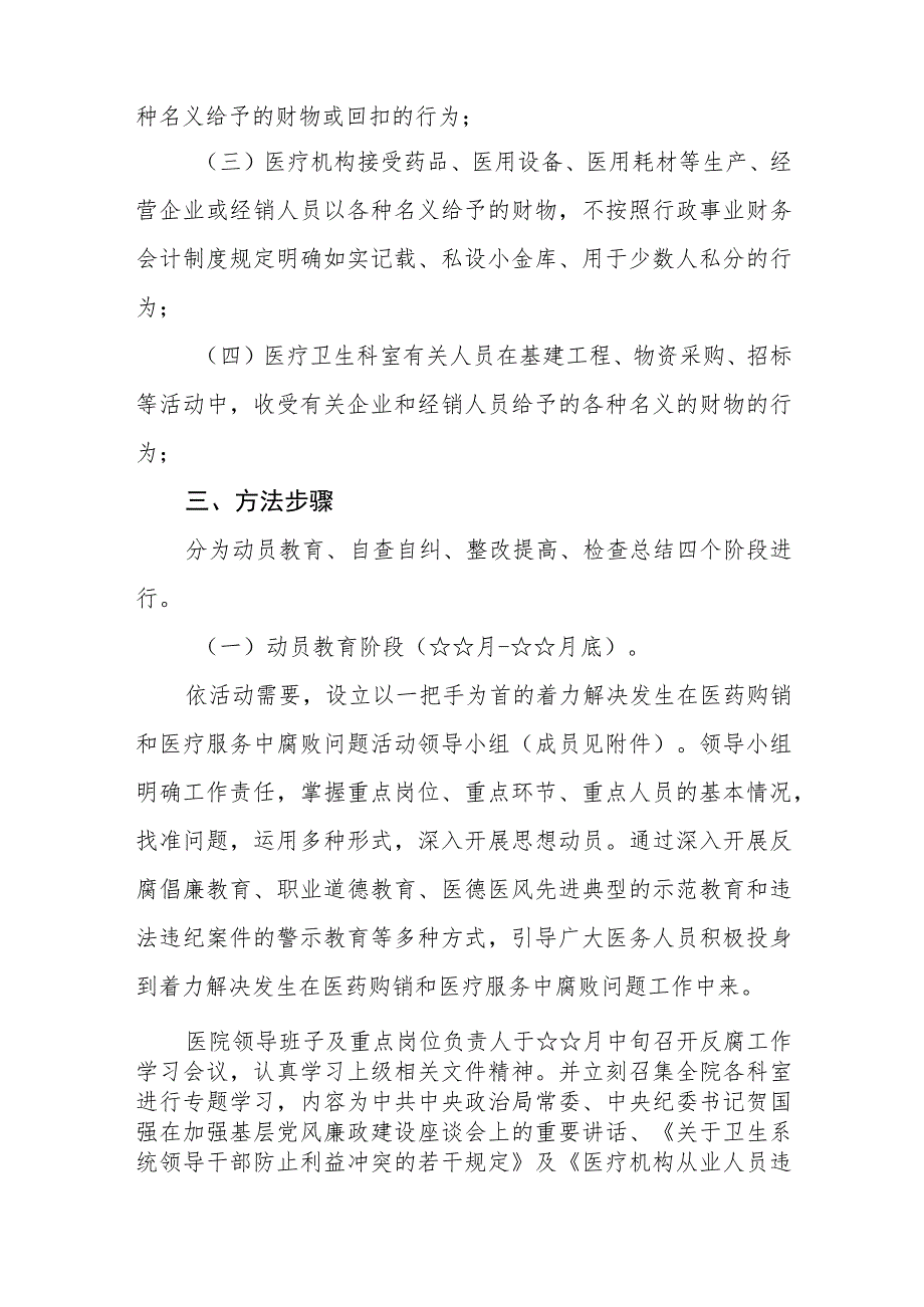 （5篇）2023医药领域腐败问题集中整治工作实施方案.docx_第2页