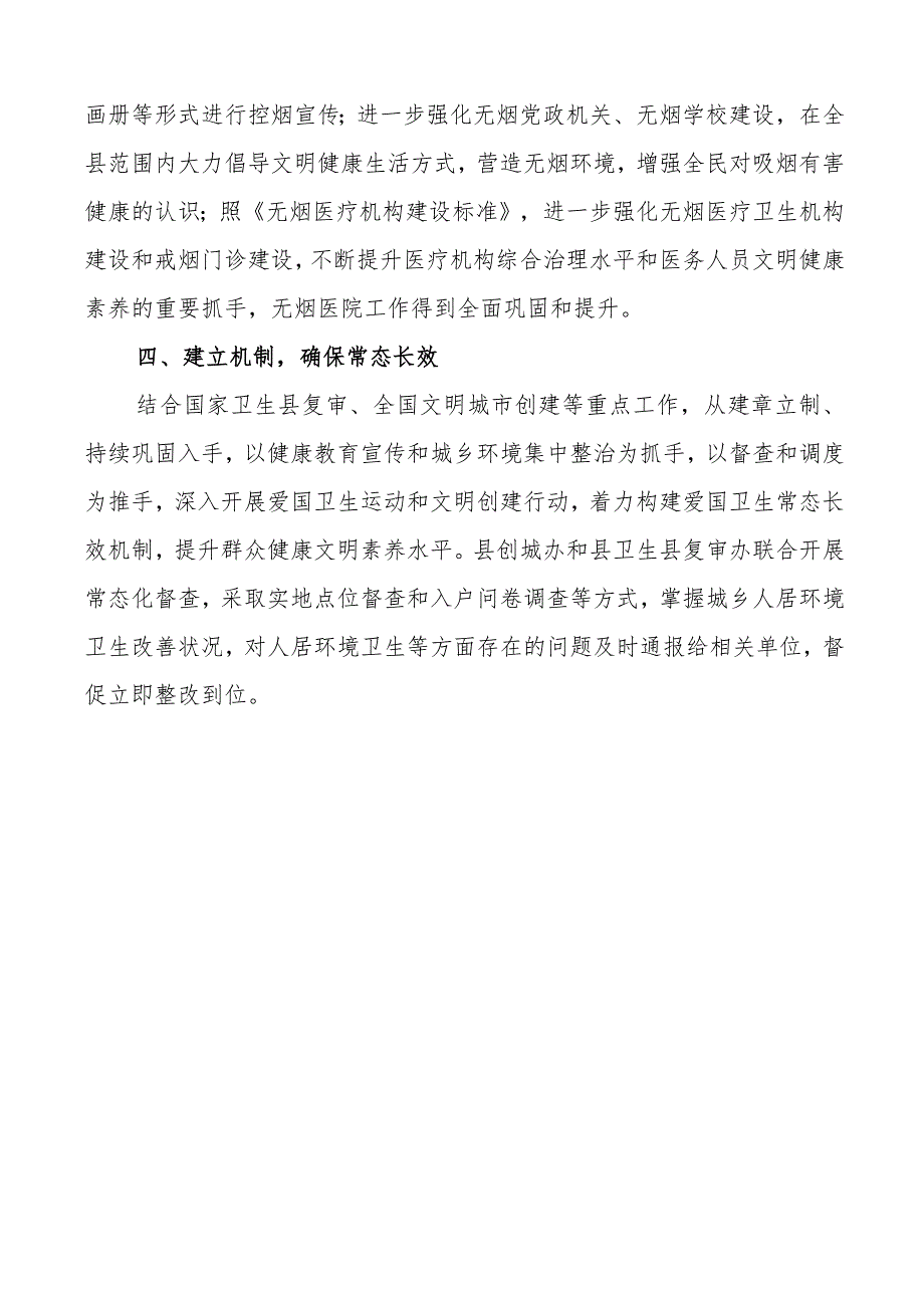 35个爱国卫生月活动工作总结汇报报告.docx_第3页