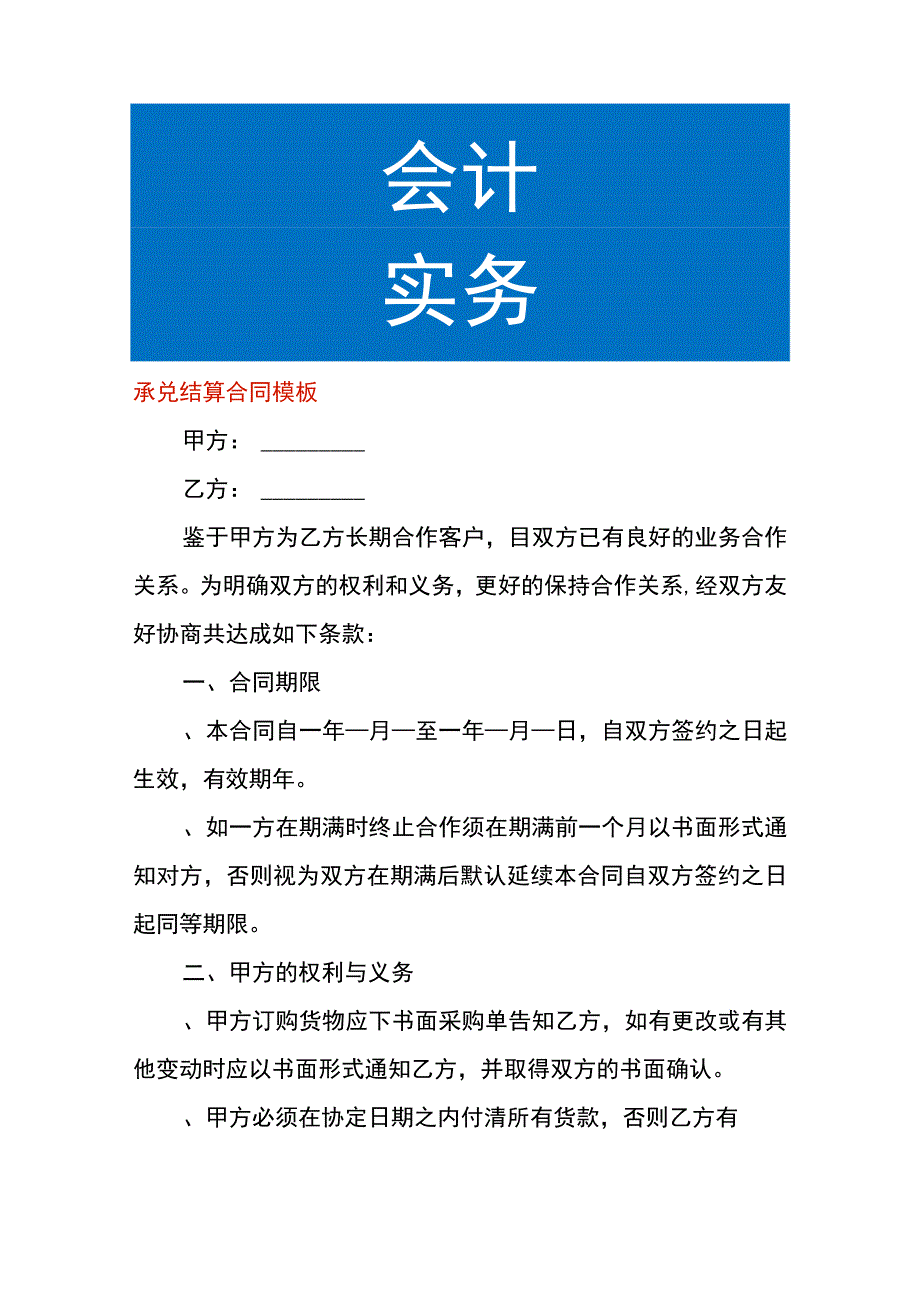 承兑结算合同模板.docx_第1页