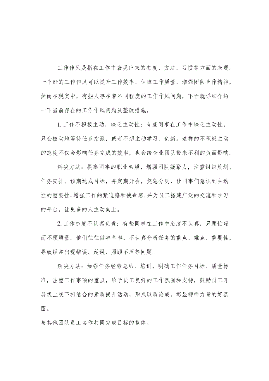 领导解决工作作风方面突出问题（宗旨意识和群众感情淡漠脱离群众、脱离实际调查研究不经常、不深入）_六篇合集.docx_第3页