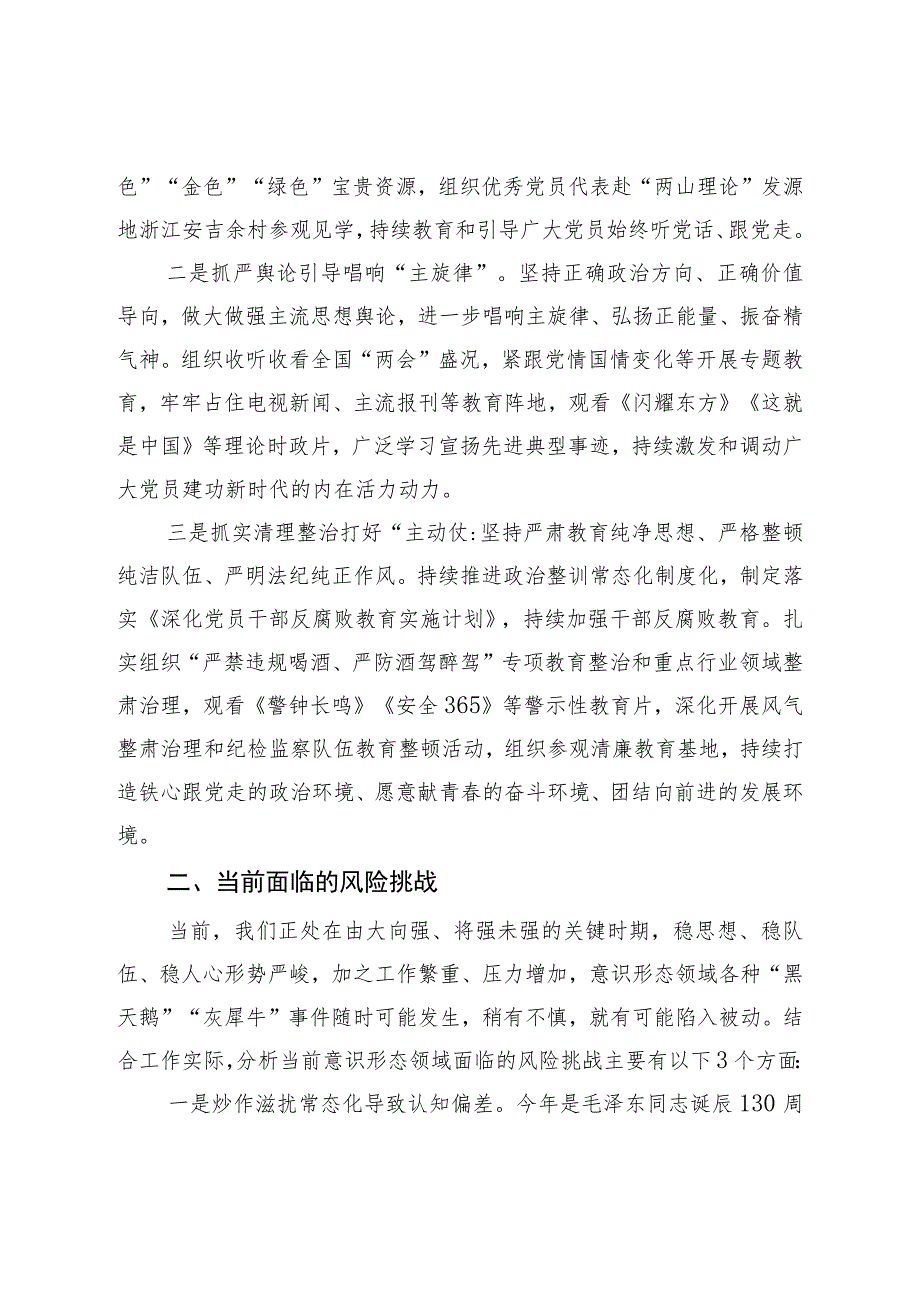 XX在市意识形态领域工作座谈会上的发言提纲.docx_第2页