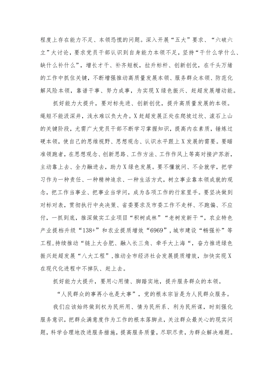 2023年某局党员干部开展“五大”要求和“六破六立”大学习大讨论活动心得体会及研讨发言共15篇.docx_第3页