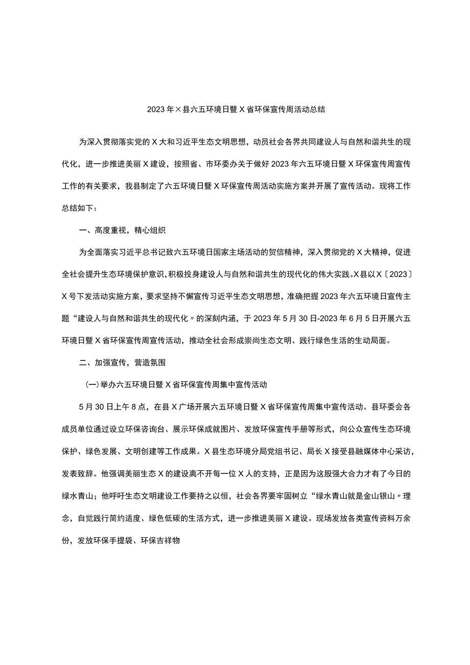 2023年x县六五环境日暨x省环保宣传周活动总结.docx_第1页