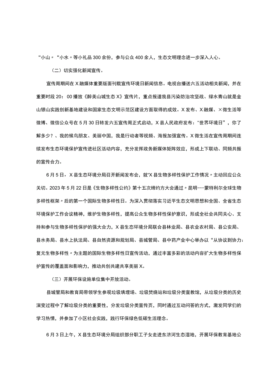 2023年x县六五环境日暨x省环保宣传周活动总结.docx_第2页