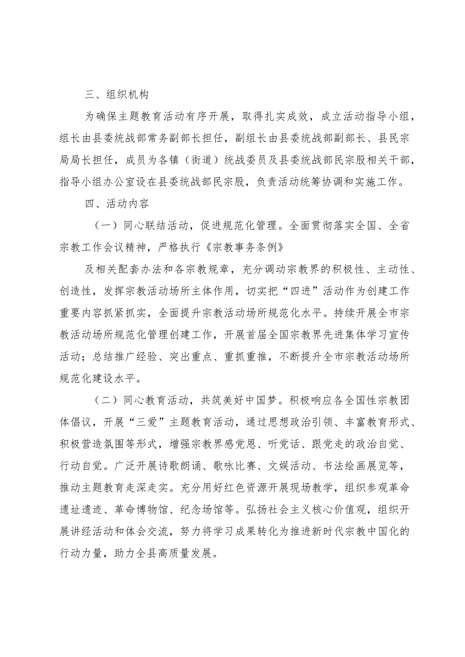 xx县“同心同行圆梦中国”宗教领域主题教育活动的实施方案范本.docx_第2页