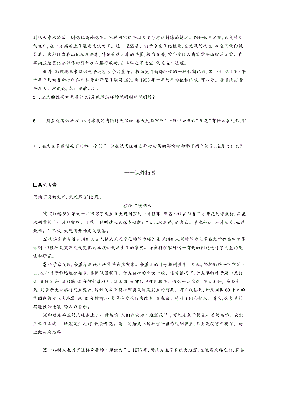 《大自然的语言》练习题及答案.docx_第2页