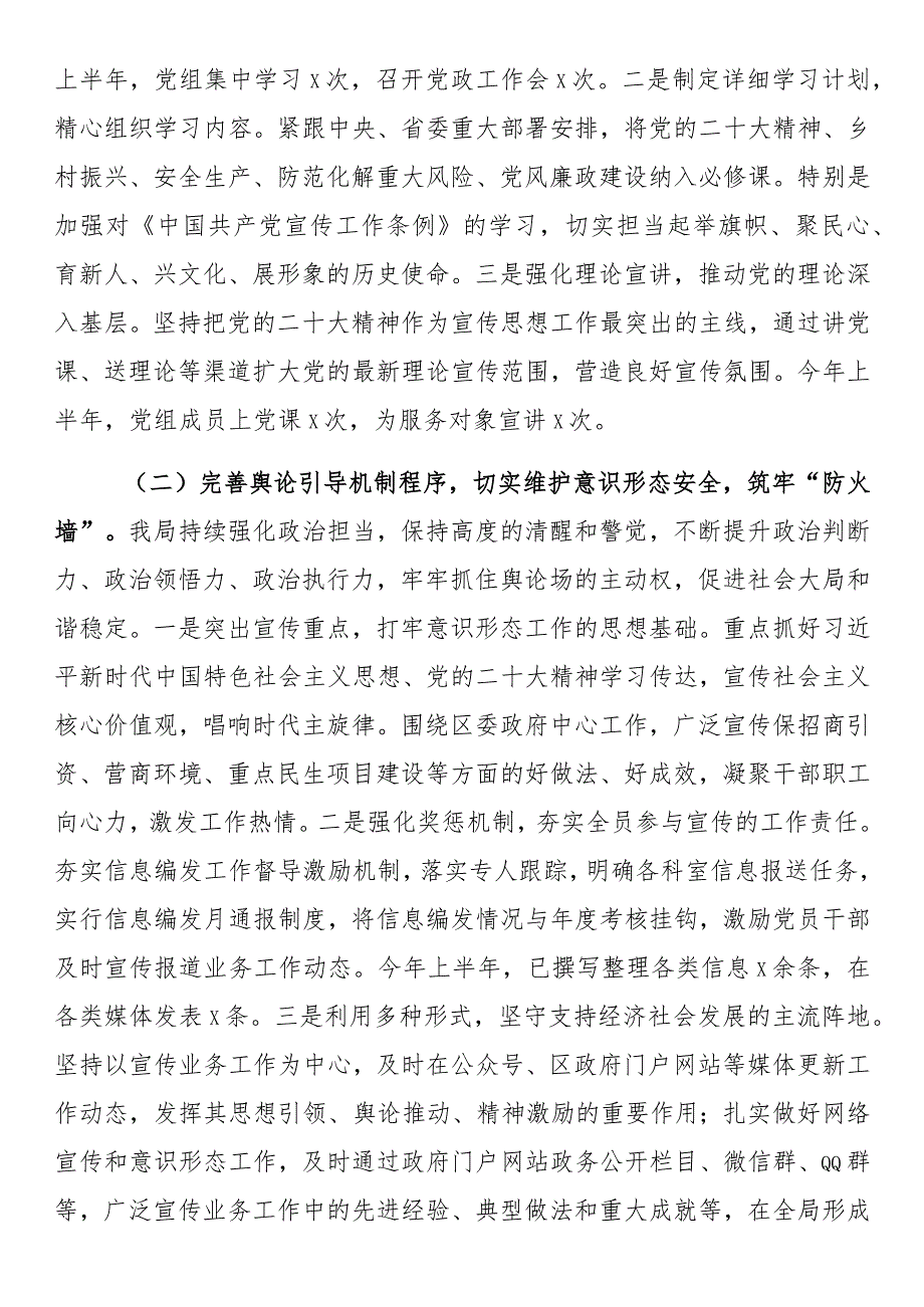 局党组2023年上半年意识形态工作总结及下半年意识形态工作安排2篇.docx_第2页