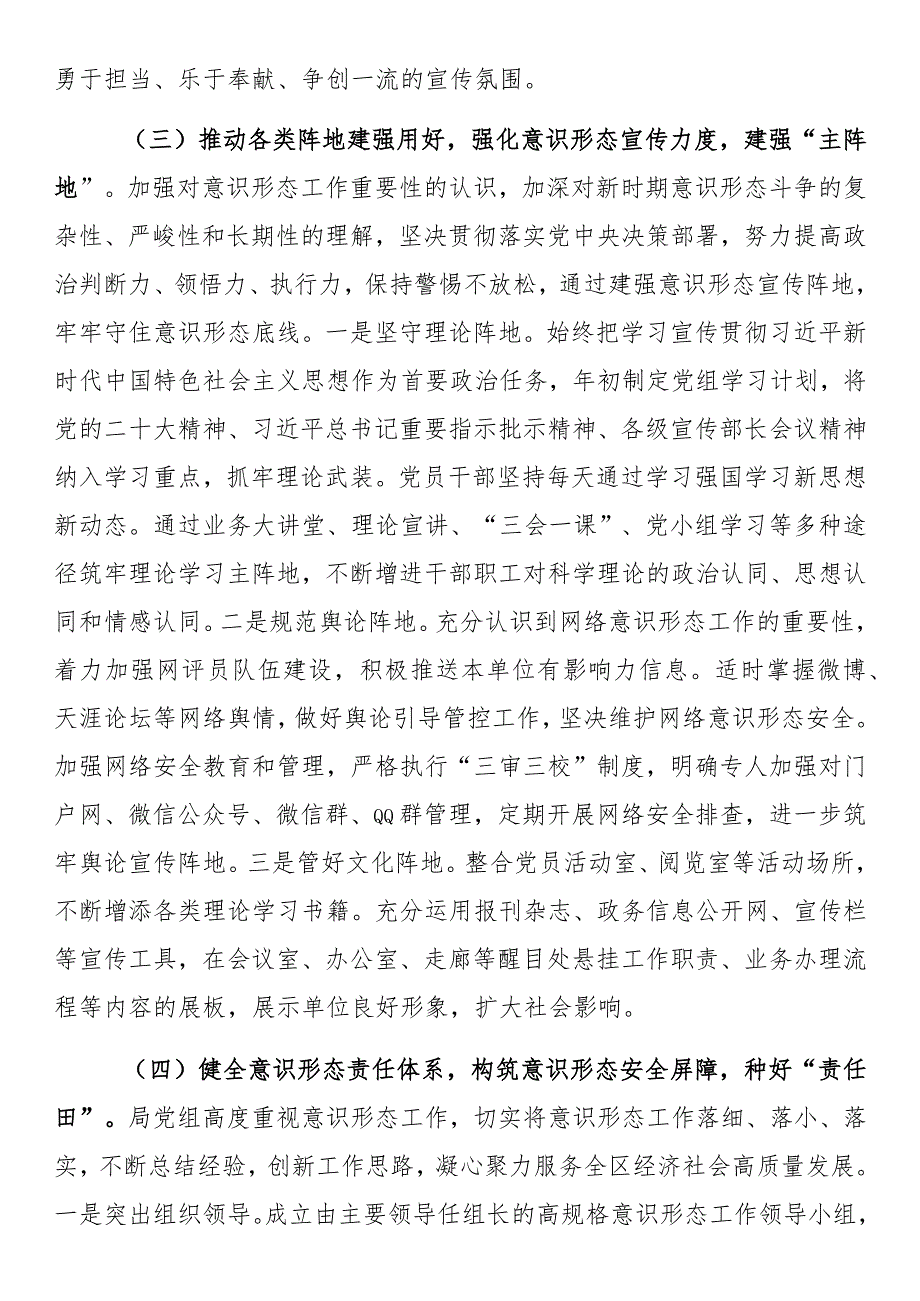 局党组2023年上半年意识形态工作总结及下半年意识形态工作安排2篇.docx_第3页