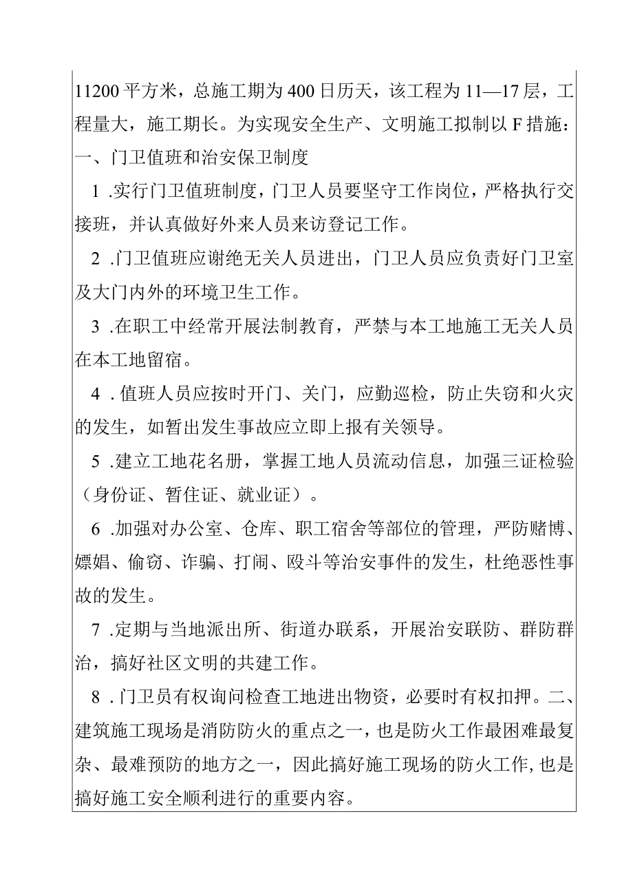 防火综合治理范文.docx_第2页