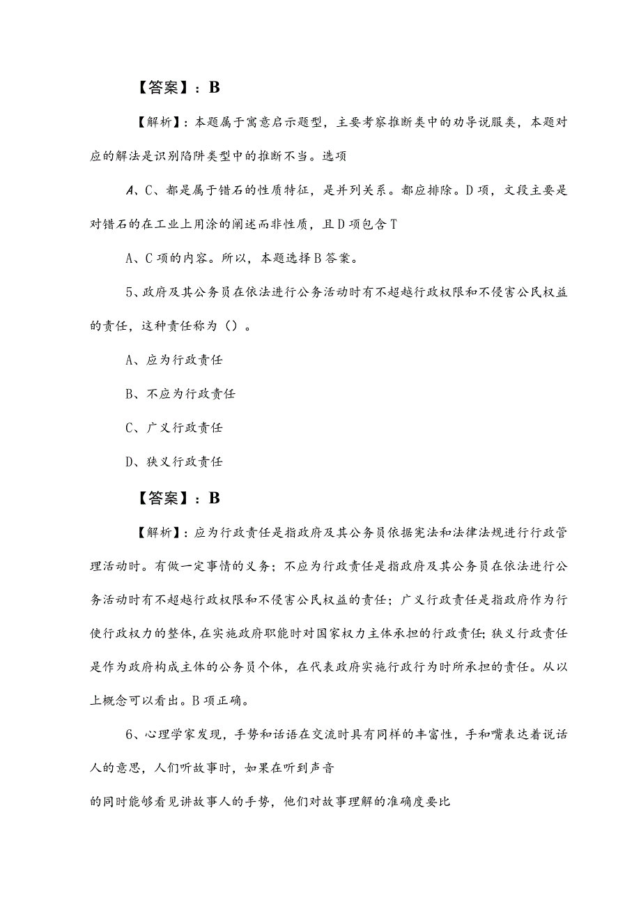 2023年度事业编制考试职测（职业能力测验）冲刺检测试卷附答案和解析.docx_第3页