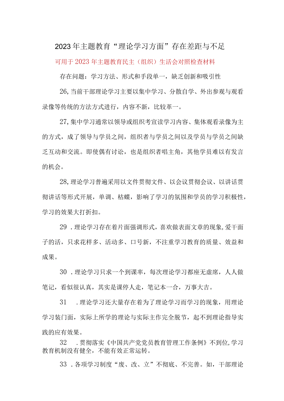 完整理论学习方面查摆问题“学风不纯不正学习不走心不深入不系统用党的创新理论指导实践、解决问题存在差距和不足”汇总_6篇合集.docx_第3页