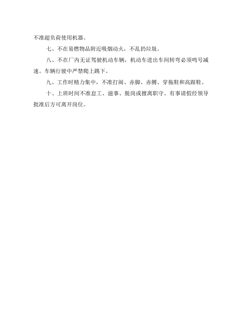 安全生产管理责任书范文.docx_第3页