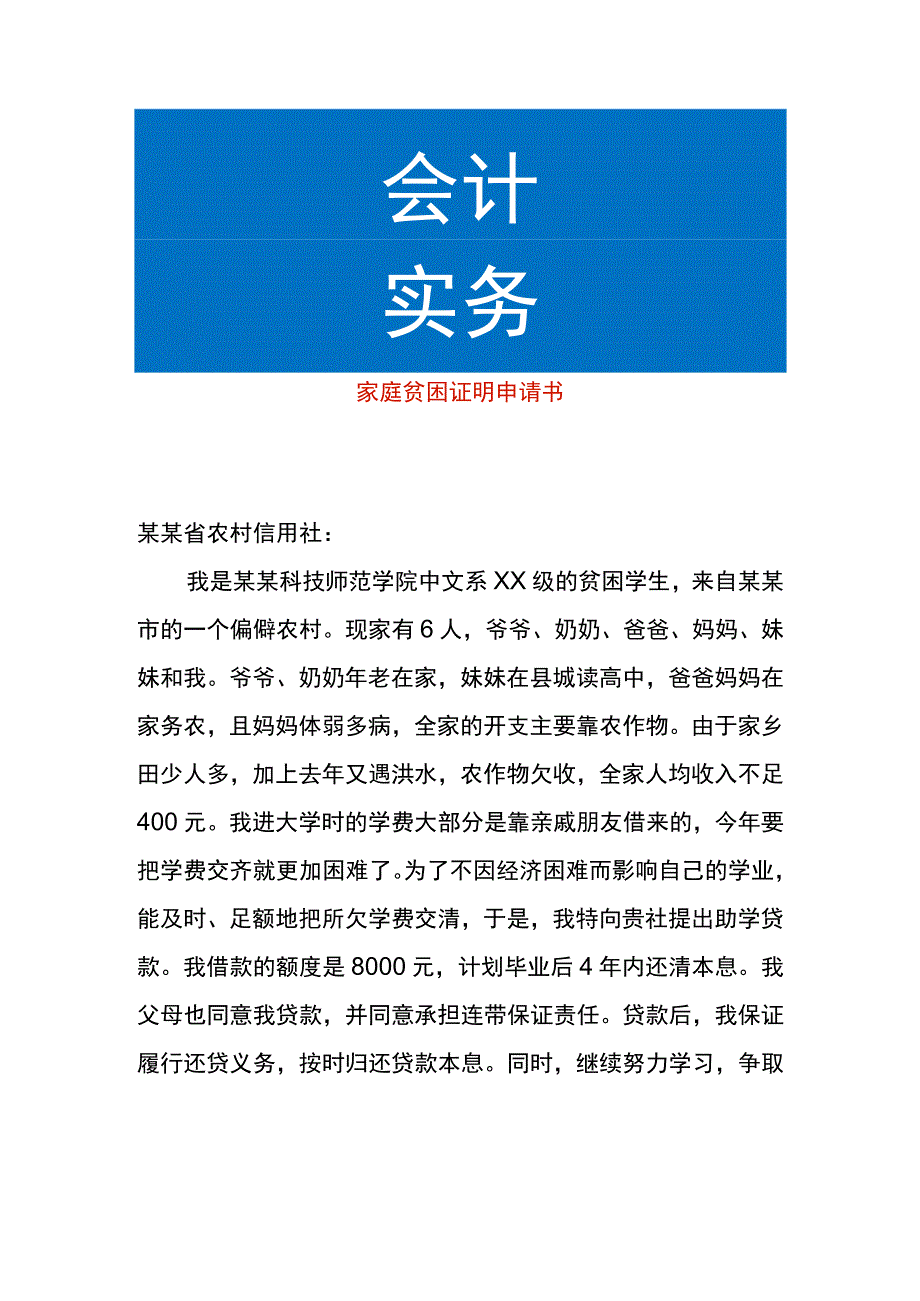 家庭贫困证明申请书.docx_第1页