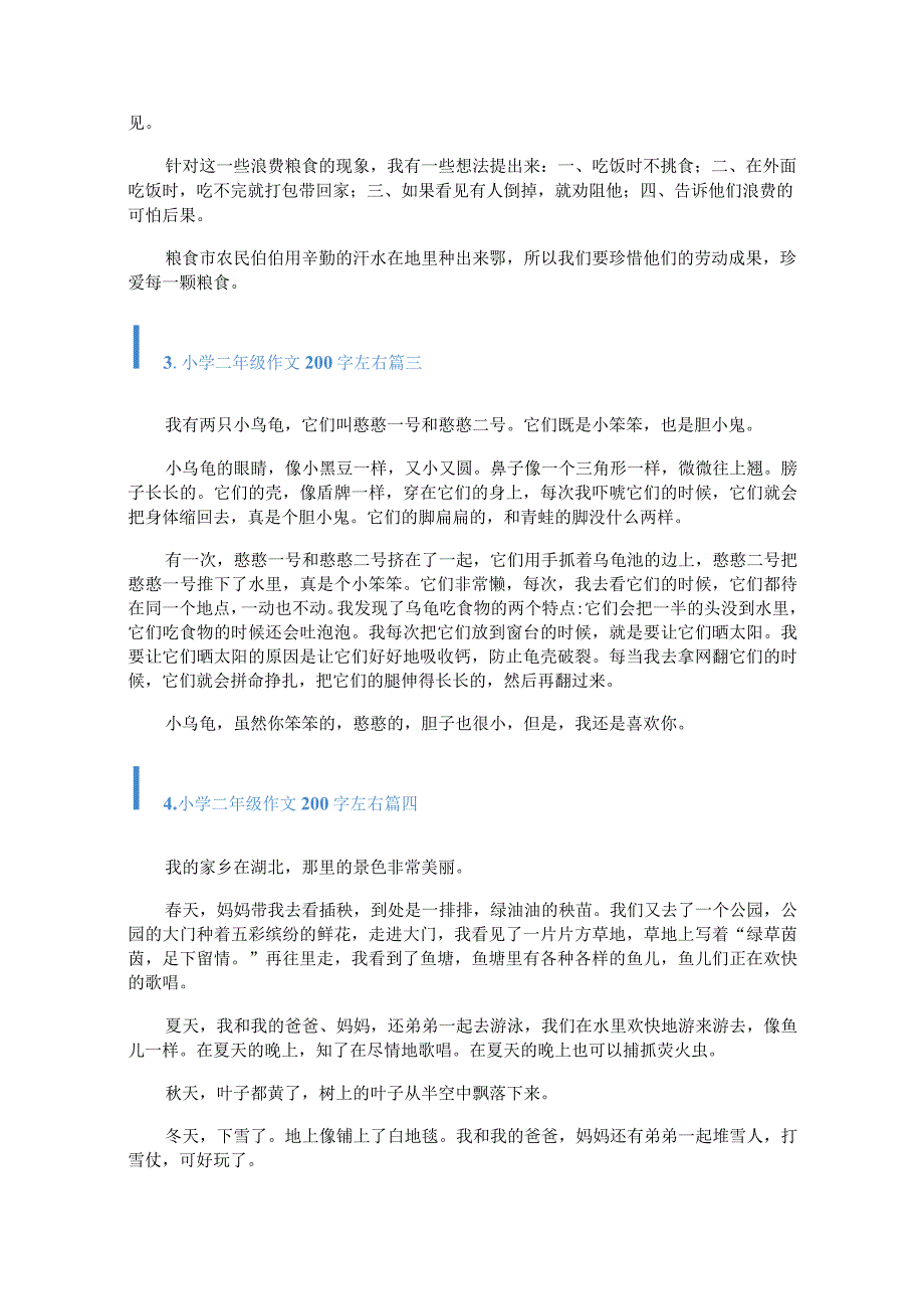 小学二年级作文200字左右[6篇].docx_第2页