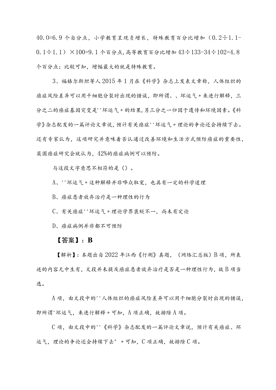 2023年度公考（公务员考试）行政职业能力检测冲刺检测卷（包含参考答案）.docx_第2页