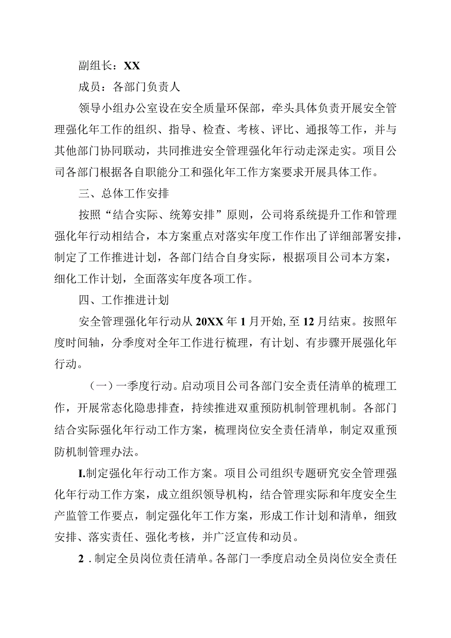 集团公司安全管理强化年安全质量环保年度工作行动方案.docx_第2页