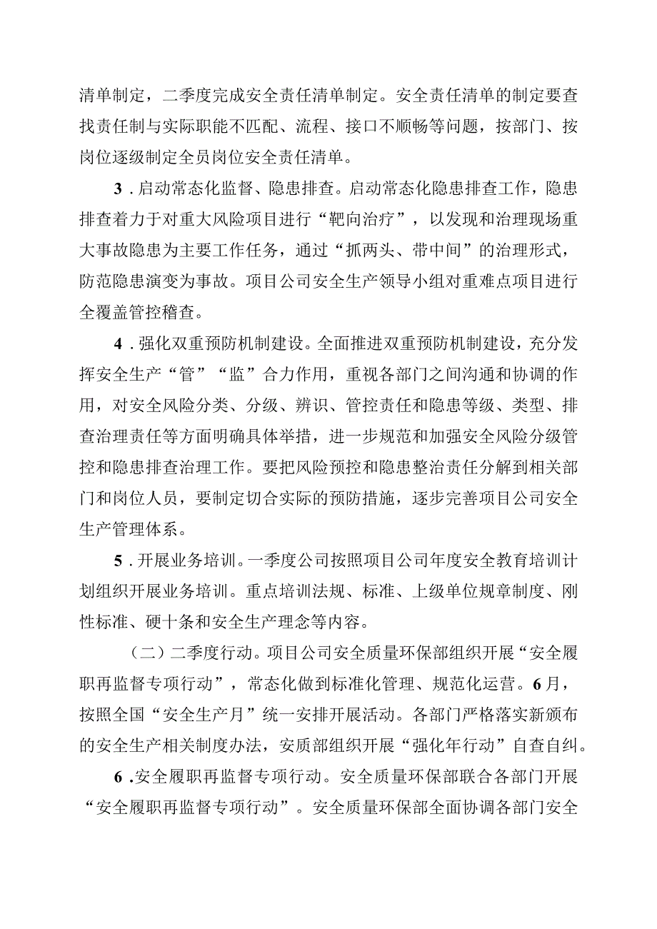 集团公司安全管理强化年安全质量环保年度工作行动方案.docx_第3页