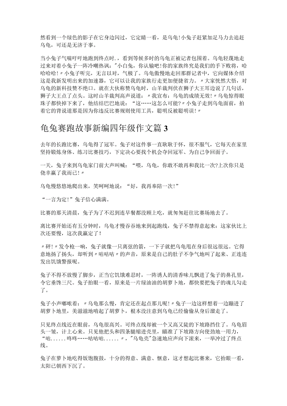 《龟兔赛跑故事新编四年级作文》.docx_第2页